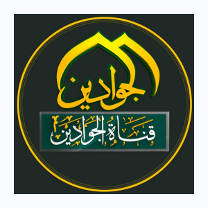 Al-Jawadain TV (1080p) [Not 24/7]