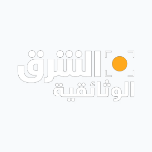 Asharq Documentary (1080p)