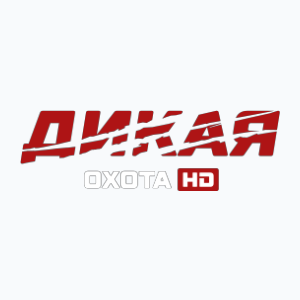 Dikaya okhota HD (1080p)