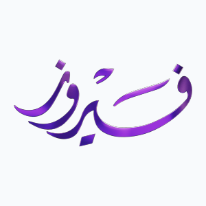 Fairuz (1080p)