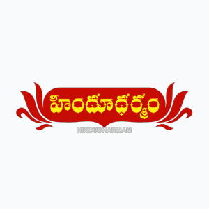Hindu Dharmam (576p)